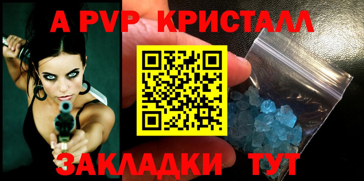 APVP кристаллы Кингисепп