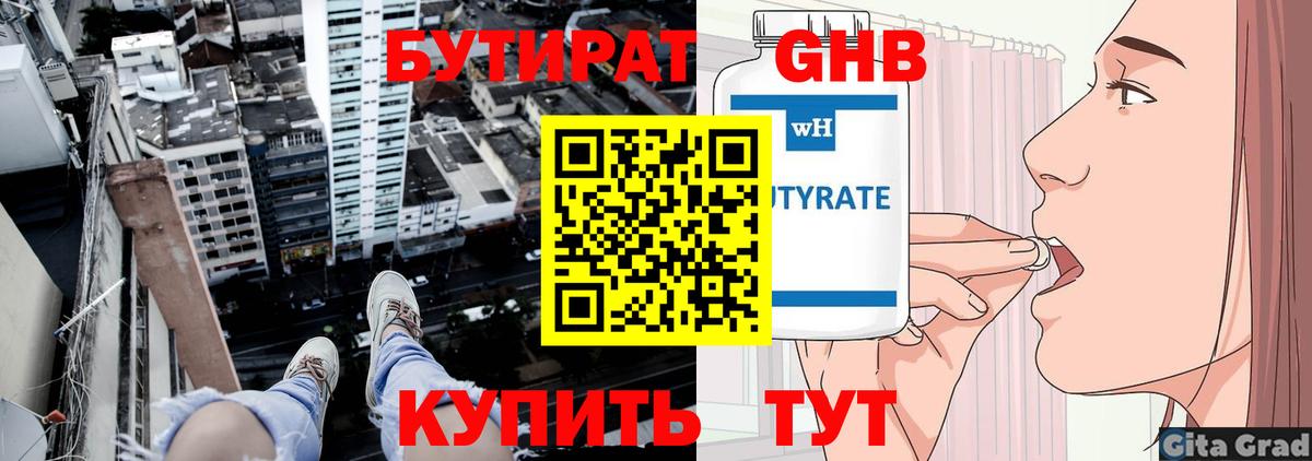 БУТИРАТ BDO Кингисепп