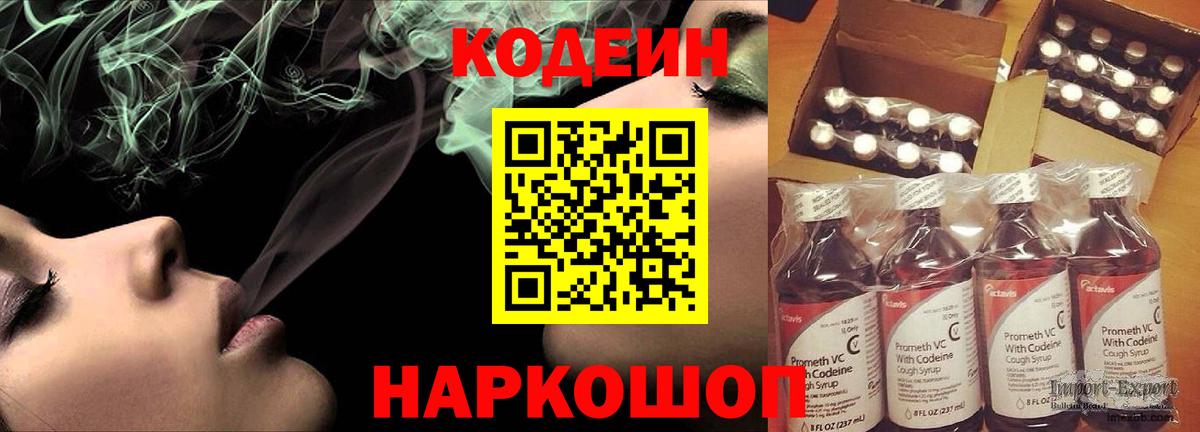 Codein Purple Drank Кингисепп