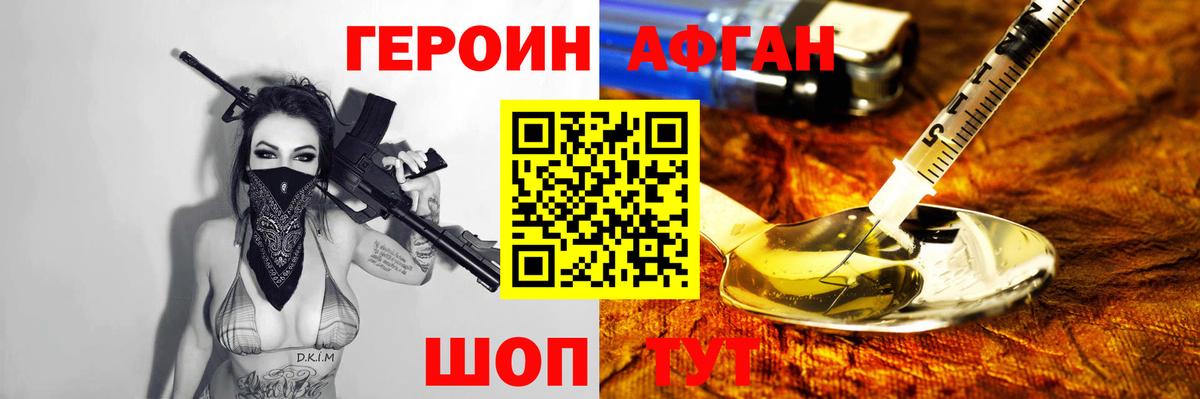 Героин хмурый Кингисепп