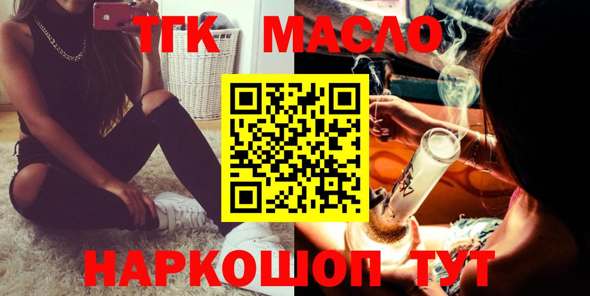 ТГК вейп с тгк  Вход с VPN  ТГК гашишное масло  Кингисепп 